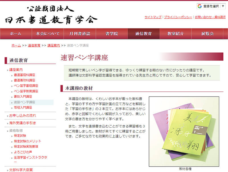 評判どう？】日本書道教育学会 速習ペン字講座通信教育の口コミを徹底