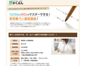 2023年最新】ボールペン字・筆ペン講座おすすめ10選を人気の20社から